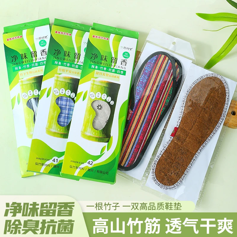 竹纤维防臭高山鞋垫去异味日常运动鞋便携竹子吸汗薄款除臭抑菌