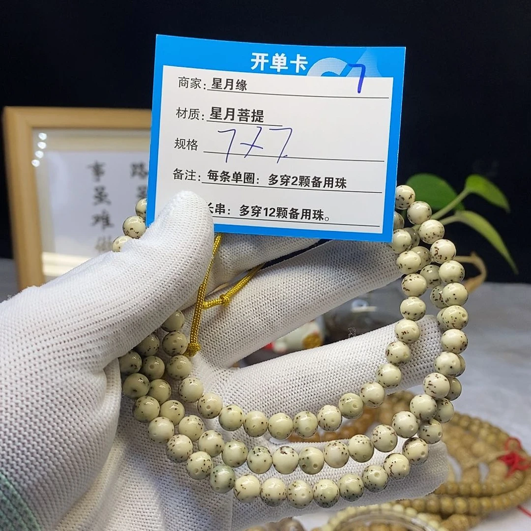 星月菩提吊坠7……