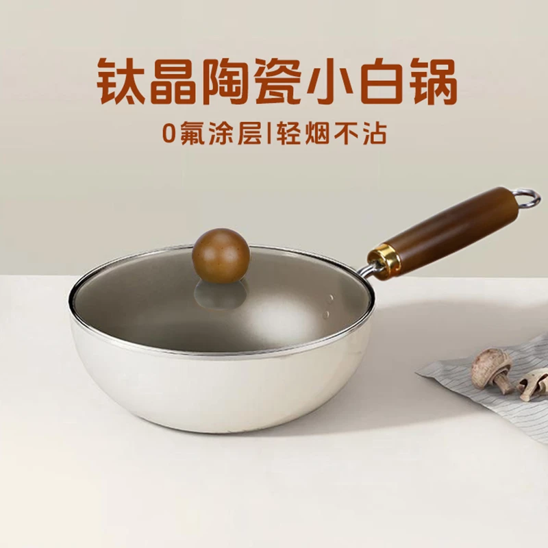 【粉丝福利】有钛陶瓷不粘锅0氟家用0铅平底锅电磁炉专用小炒锅