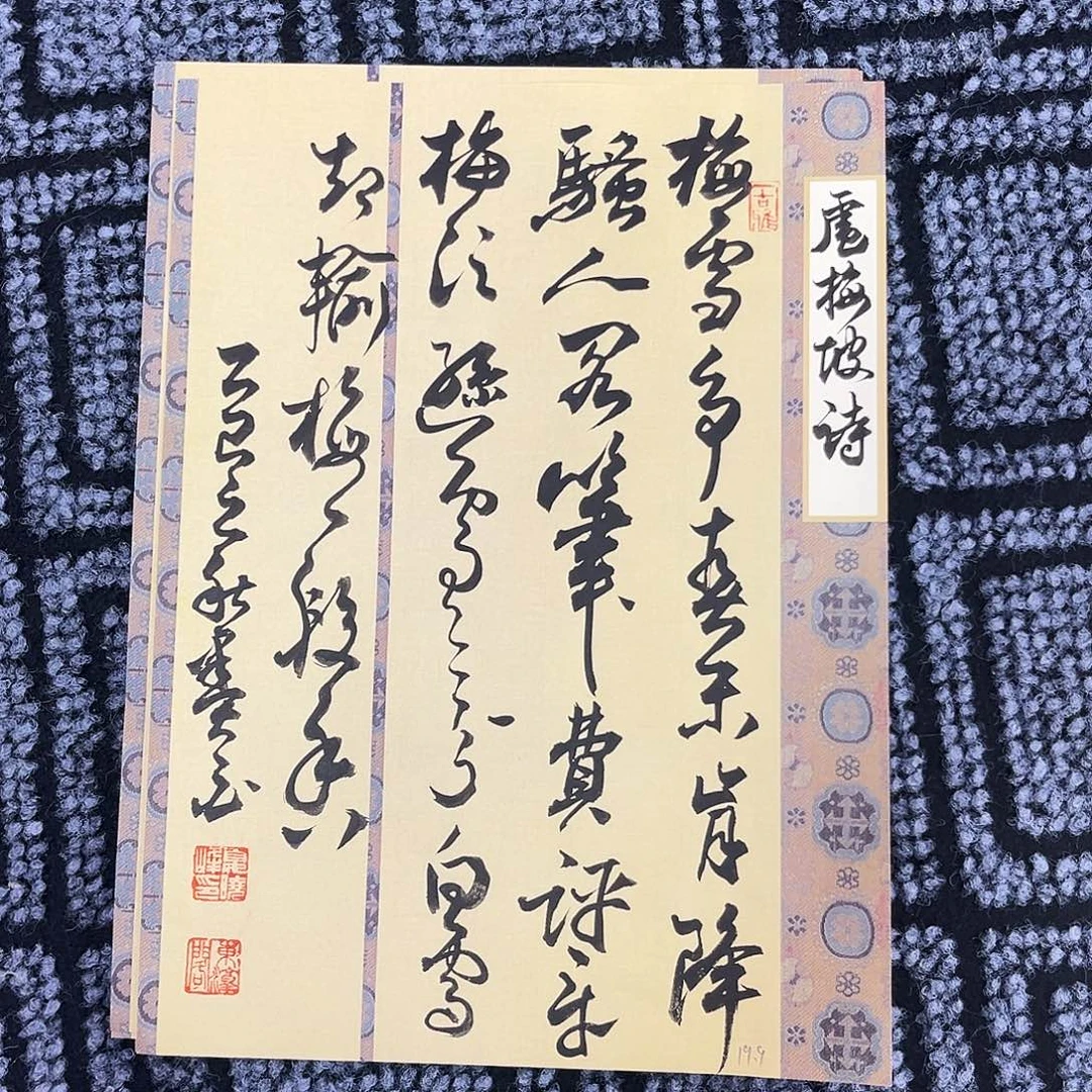 国画小品书法夏晓峰