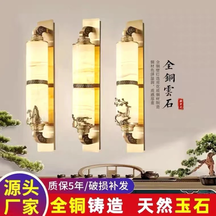 全铜云石壁灯新中式客厅背景墙灯中国风别墅卧室床头天然玉石壁灯