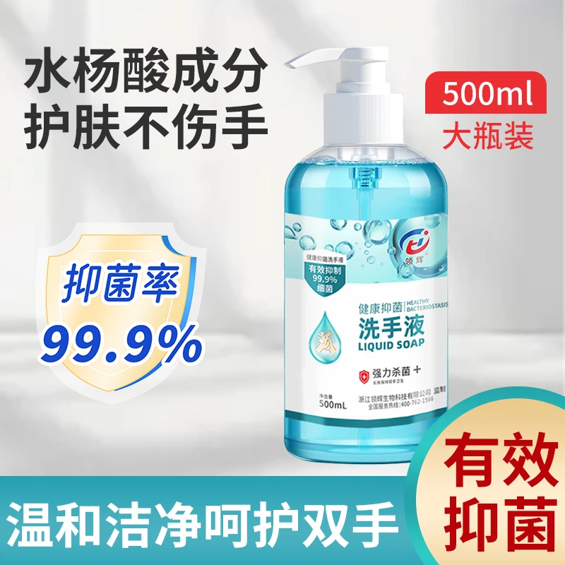 除菌洗手液温和清洁抑菌水杨酸洗手液香氛抑菌杀菌清洁润肤家庭装