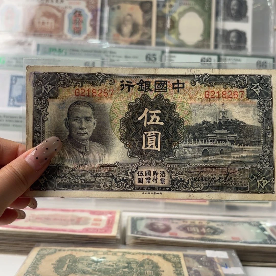 中国银行伍圆白塔218267