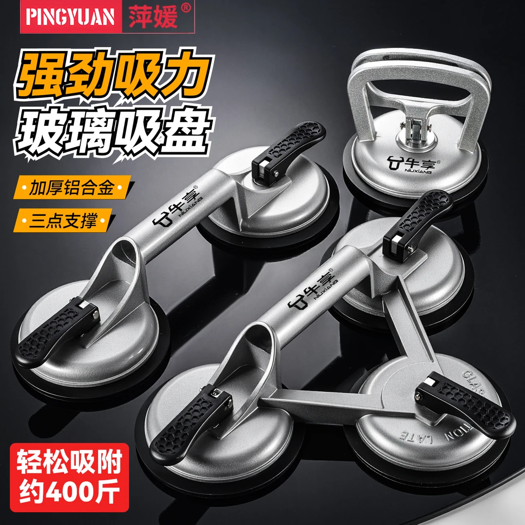 萍媛铝合金玻璃吸盘强力瓷砖吸盘重型搬玻璃神器贴地板地砖吸提器