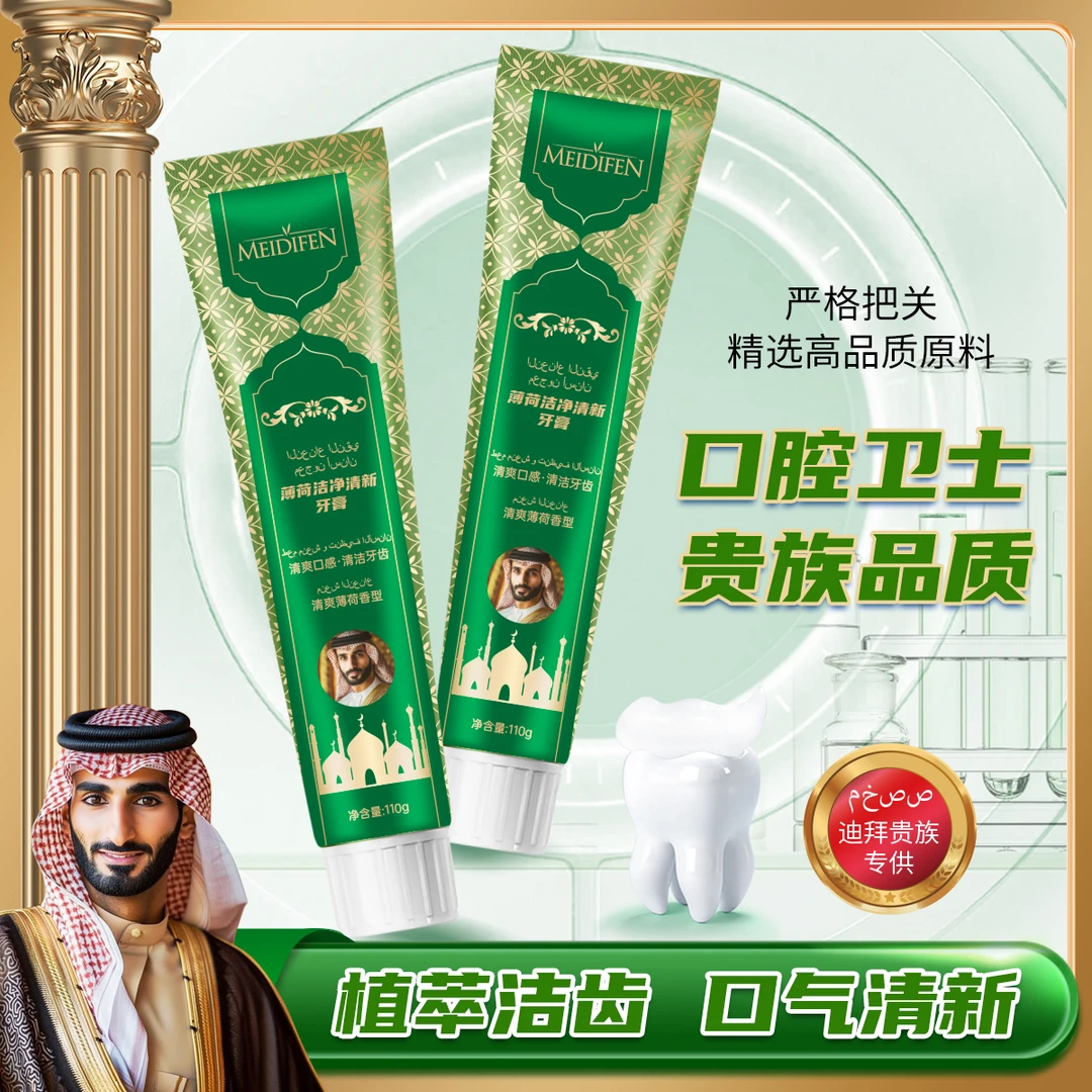 【 拍5发6】 迪拜清新口腔护理牙膏