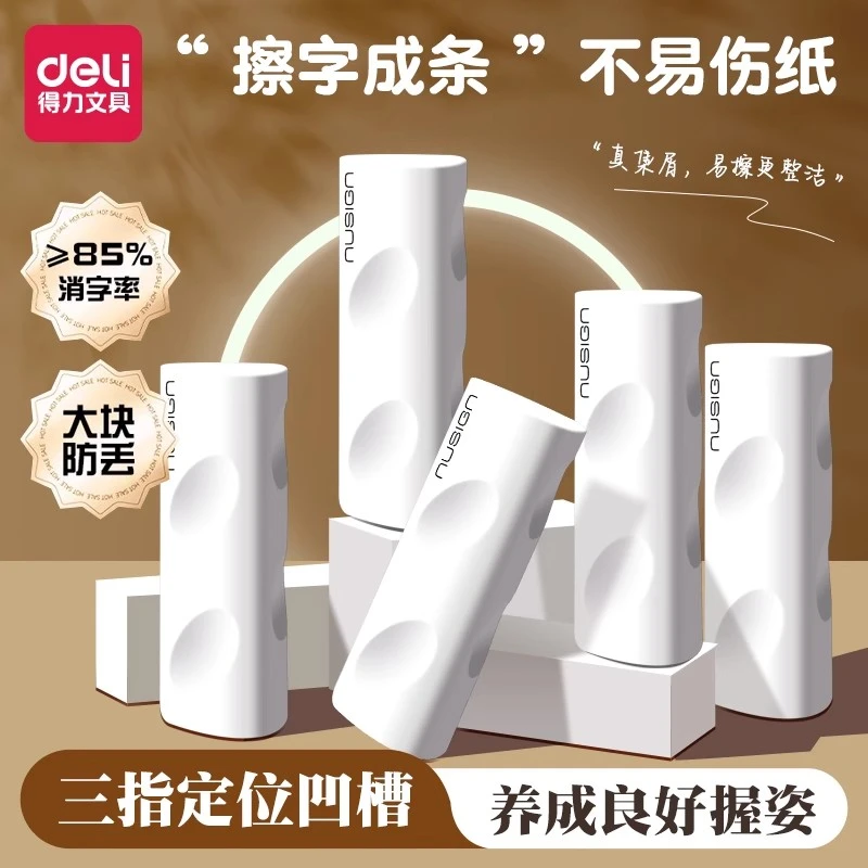 得力纽赛高端洞洞三角真集屑橡皮擦小学生专用无屑超干净像皮擦2b