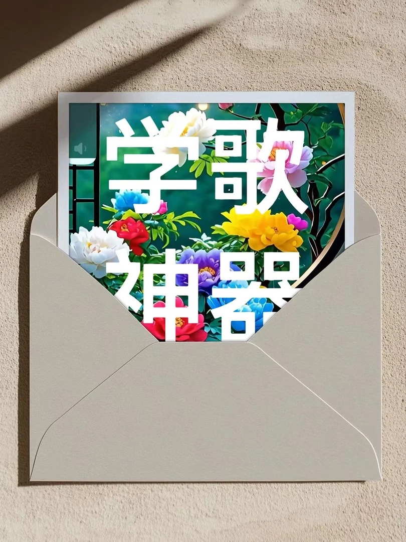 2025学歌神器新版本