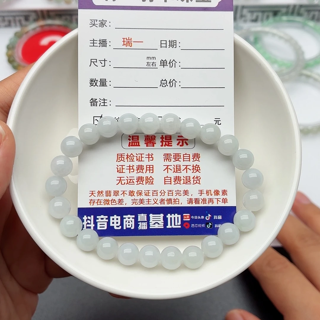 翡翠未镶嵌手链卡7.3