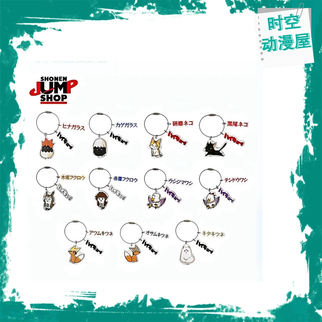 【时空屋】排球少年JS 吉祥物小动物 线圈钥匙扣