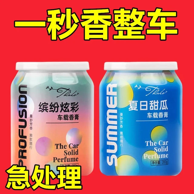 车载香水汽车香薰摆件固体香膏持久车上用品高档男士古龙车载香薰