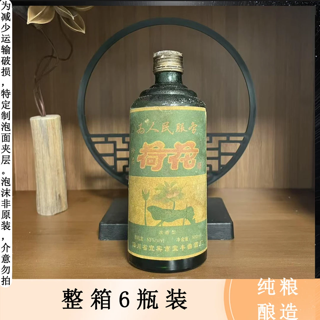 仙龍《珍品荷花酒》纯粮酿造 6瓶一箱 浓香型白酒 53度500ml