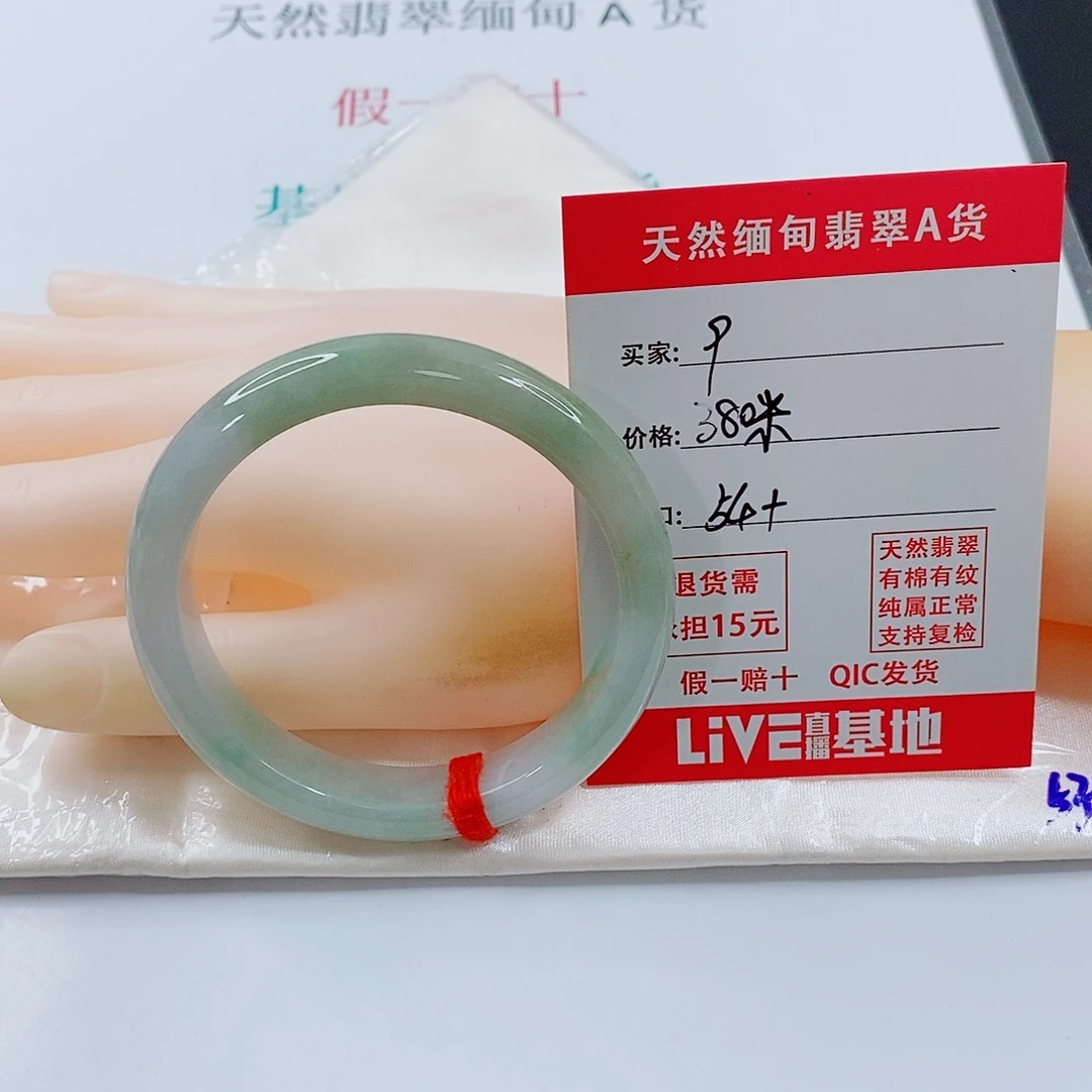 L***L翡翠未镶嵌手链天然9