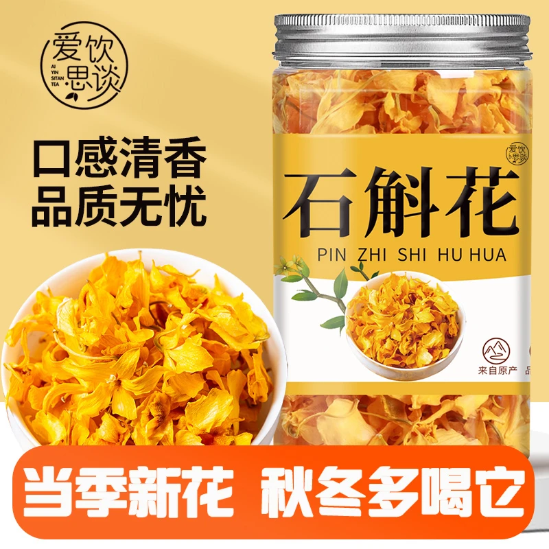 爱饮思谈正宗霍山石斛花特级花干花茶养生茶铁皮石斛花新花石斛花