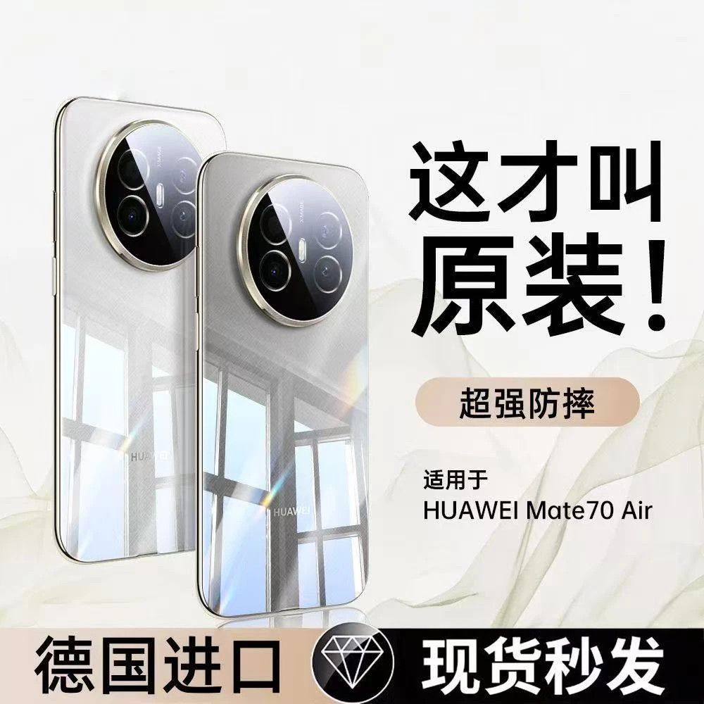 适用华为mate70air手机壳mate70Air超薄硅胶透明全包防摔简约男女
