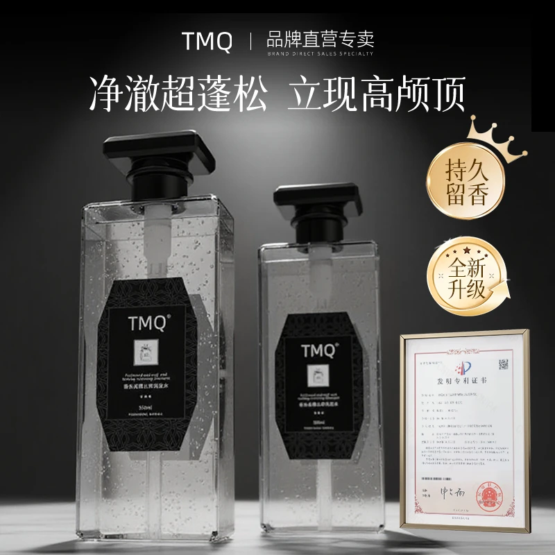 【正品】TMQ小苍兰香氛洗发水控油蓬松去屑止痒留香去油柔顺洗发乳