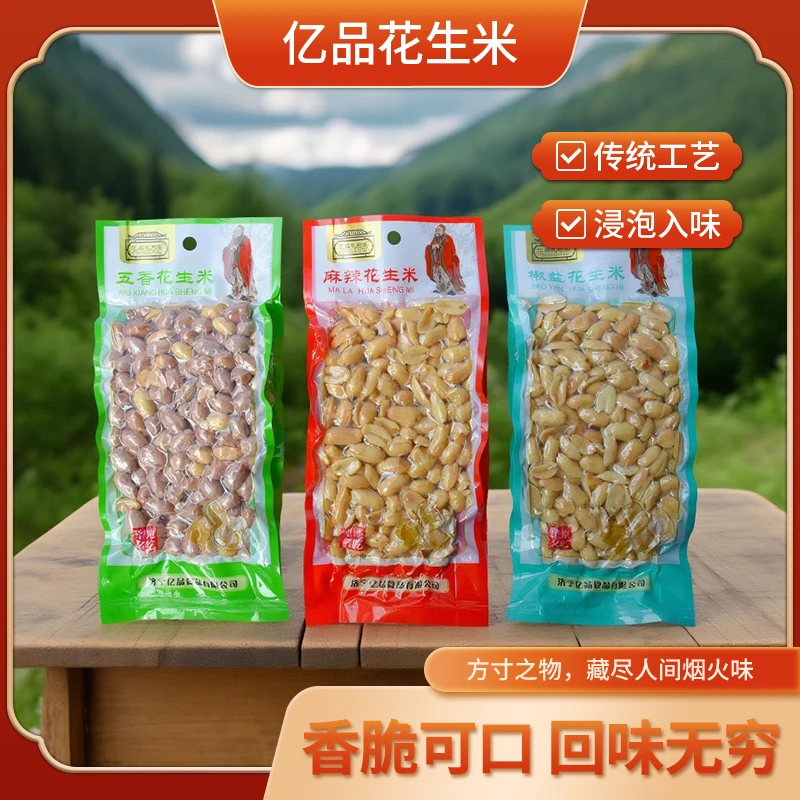 五香花生烤花生麻辣花生椒盐花生咸香美味下酒菜解馋休闲开袋