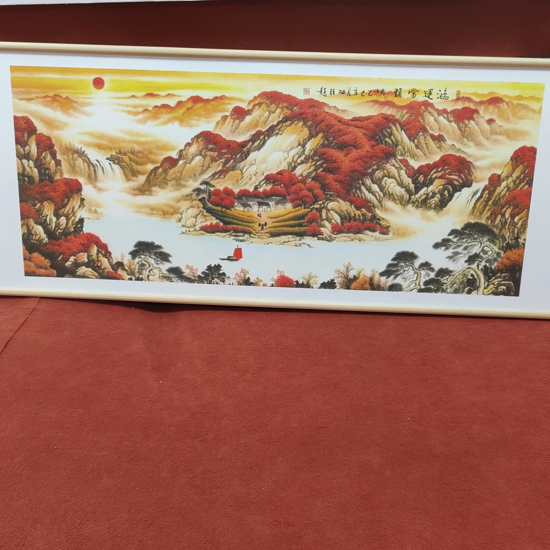 【鸿运当头 旭日东升】缘古轩沙发客厅办公室大堂书房茶室装饰画