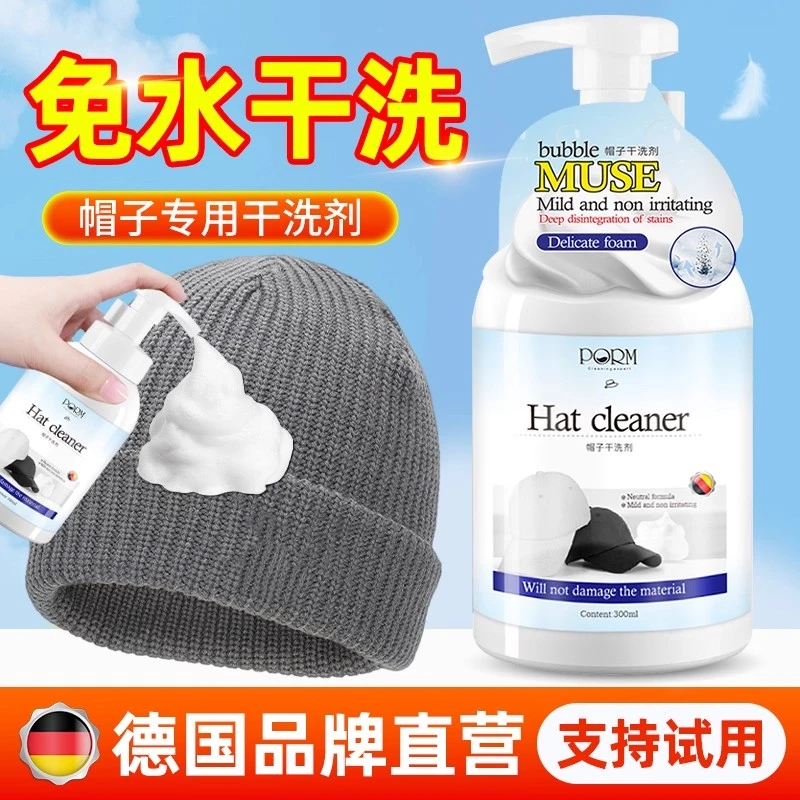 帽子清洁剂mlb帽子清洁剂棒球帽去汗渍免水洗清洗剂帽子干洗神器