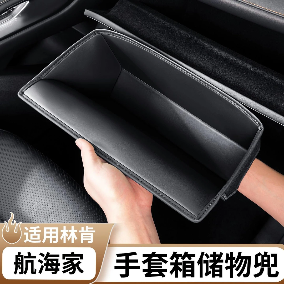 适用于林肯航海家手套箱储物兜副驾驶储物箱垫子内饰改装用品配件