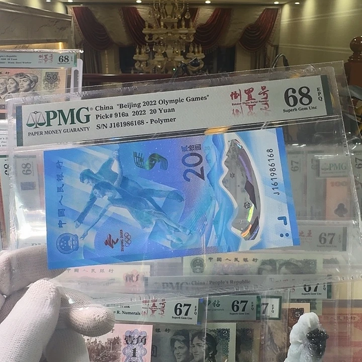 冰钞纪念68分倒置尾168