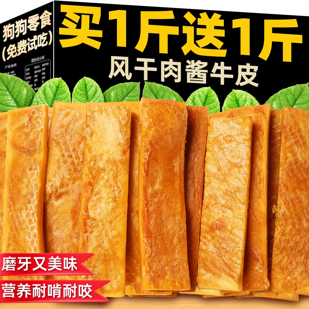风干肉酱牛皮狗狗磨牙棒宠物零食耐啃耐咬大中小型犬训练奖励幼犬