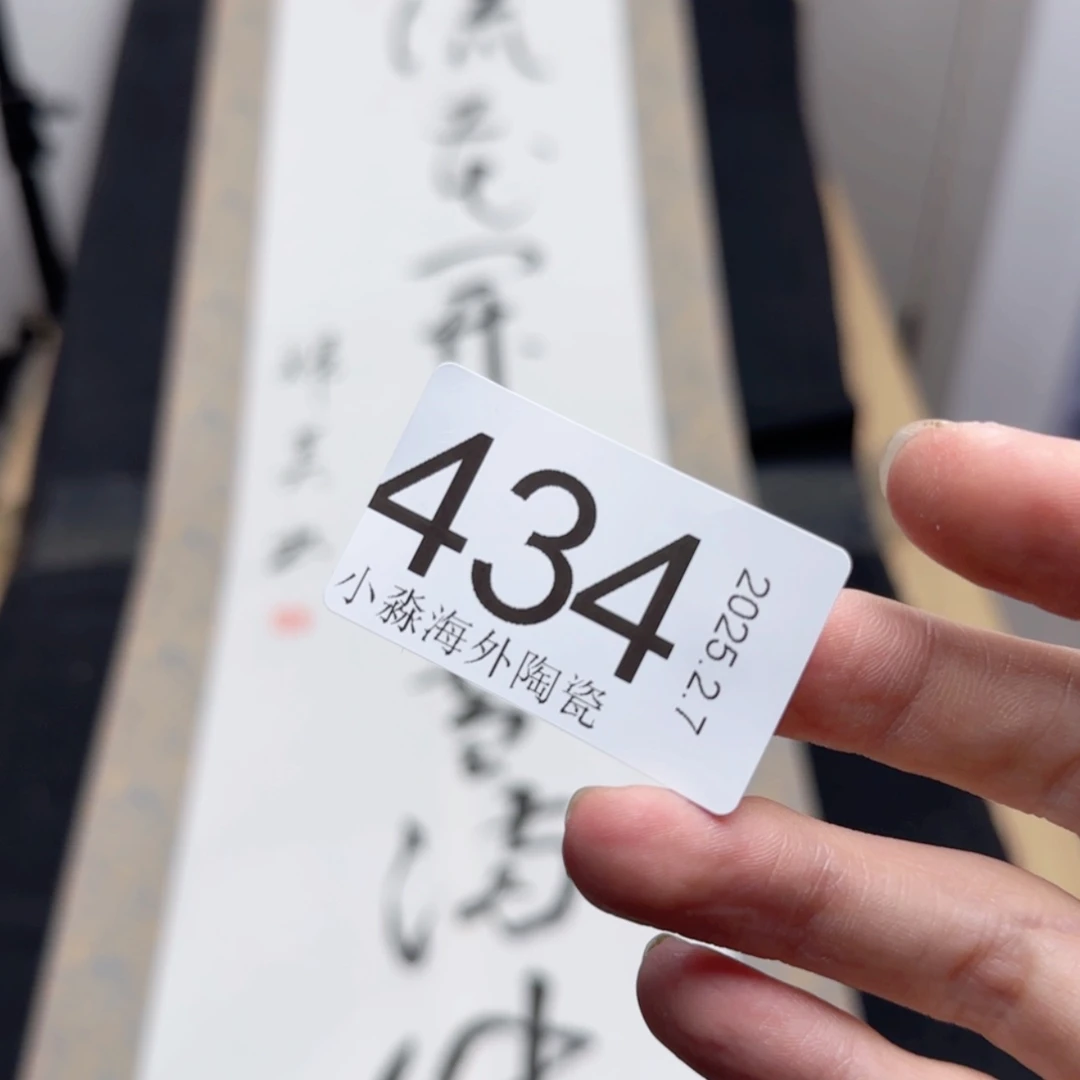 【闪购商品】用**夫易水严选中古字画