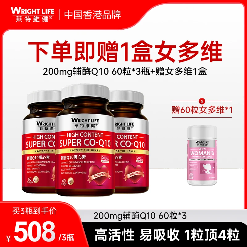 【200mg*3瓶】高含量Q10辅酶200mg心脏保健原装进口60粒莱特维健