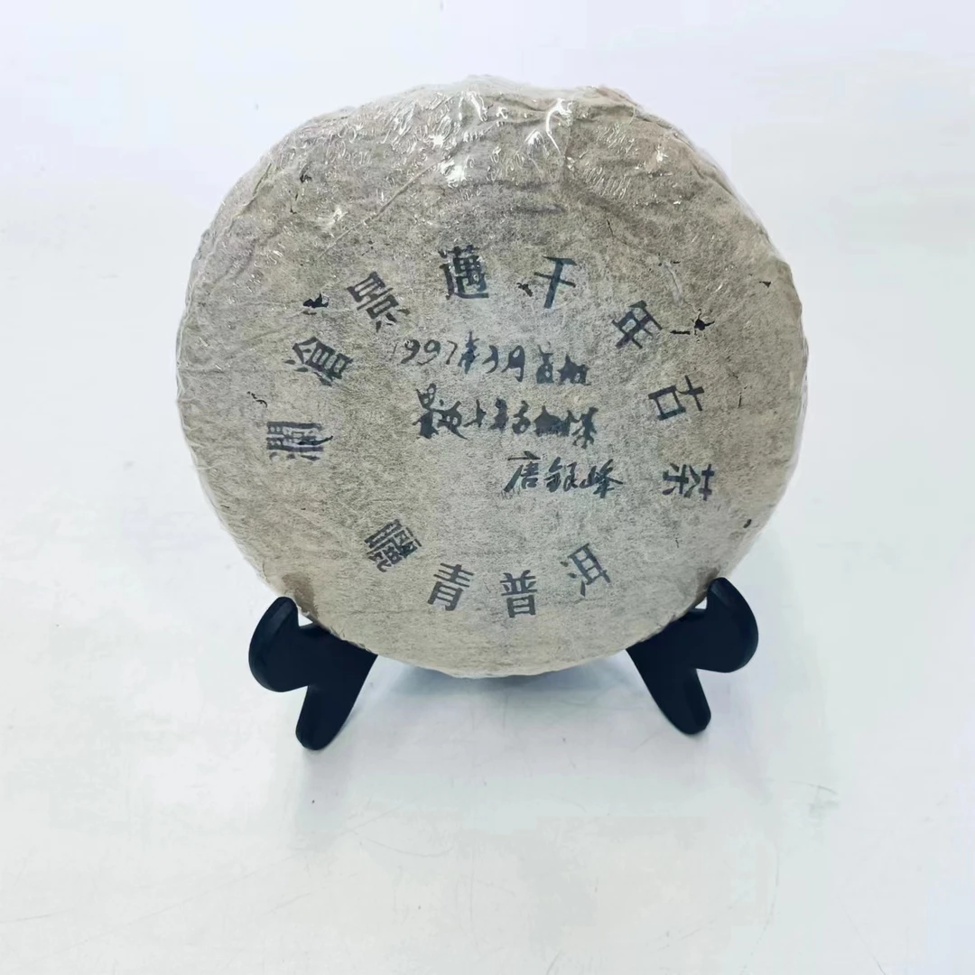 【二哥惊喜茶礼】1997年景迈千年古茶普洱生茶357g