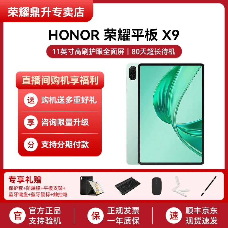 荣耀平板X9 11英寸护眼全面屏办公学习网课轻薄学生