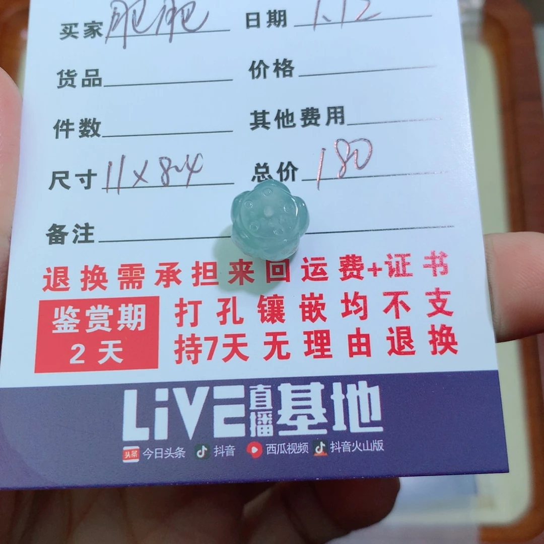 翡翠项链未镶嵌肥*1莲花珠