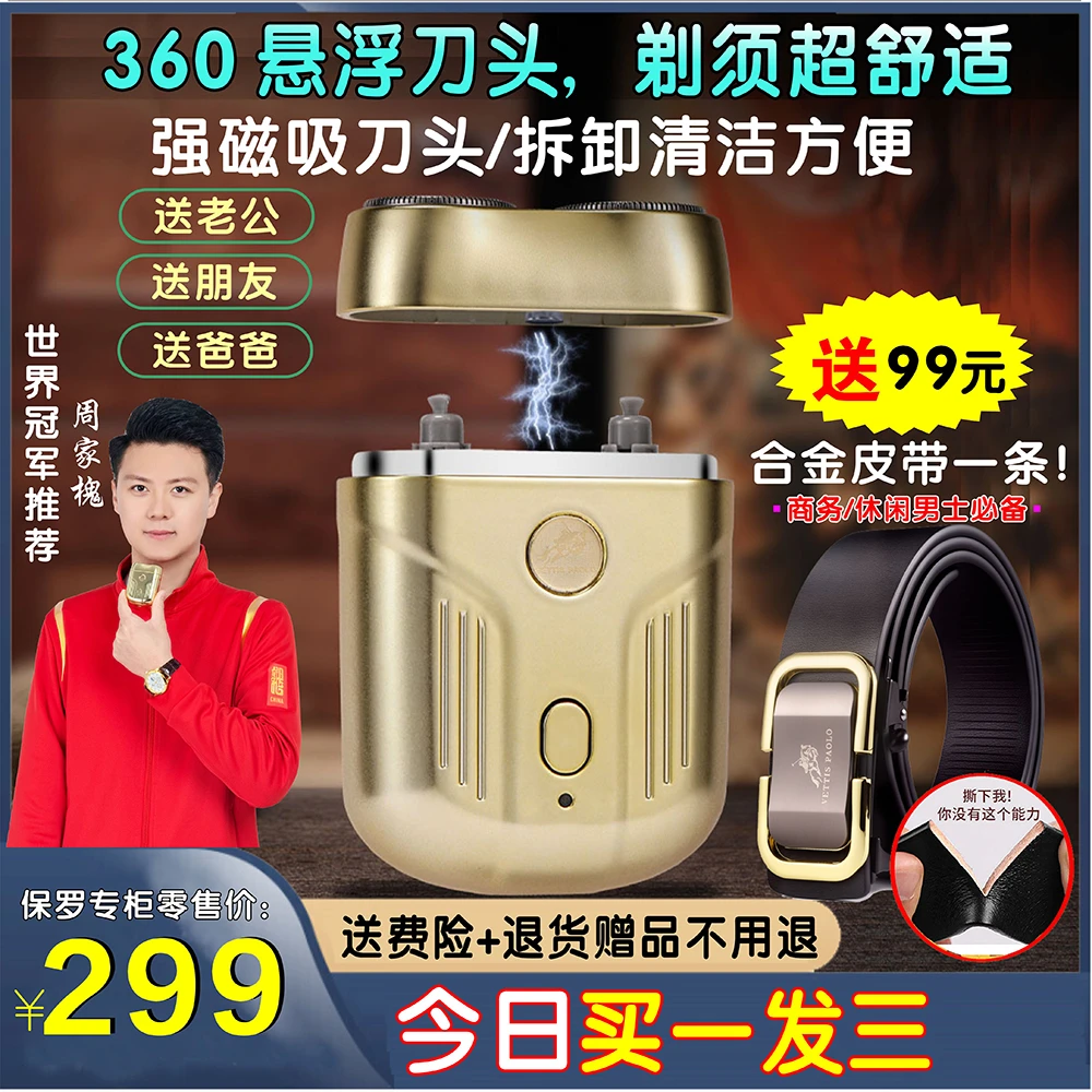【主播推荐】维蒂士保罗2025新款全身水洗男士电动剃须刀送礼物