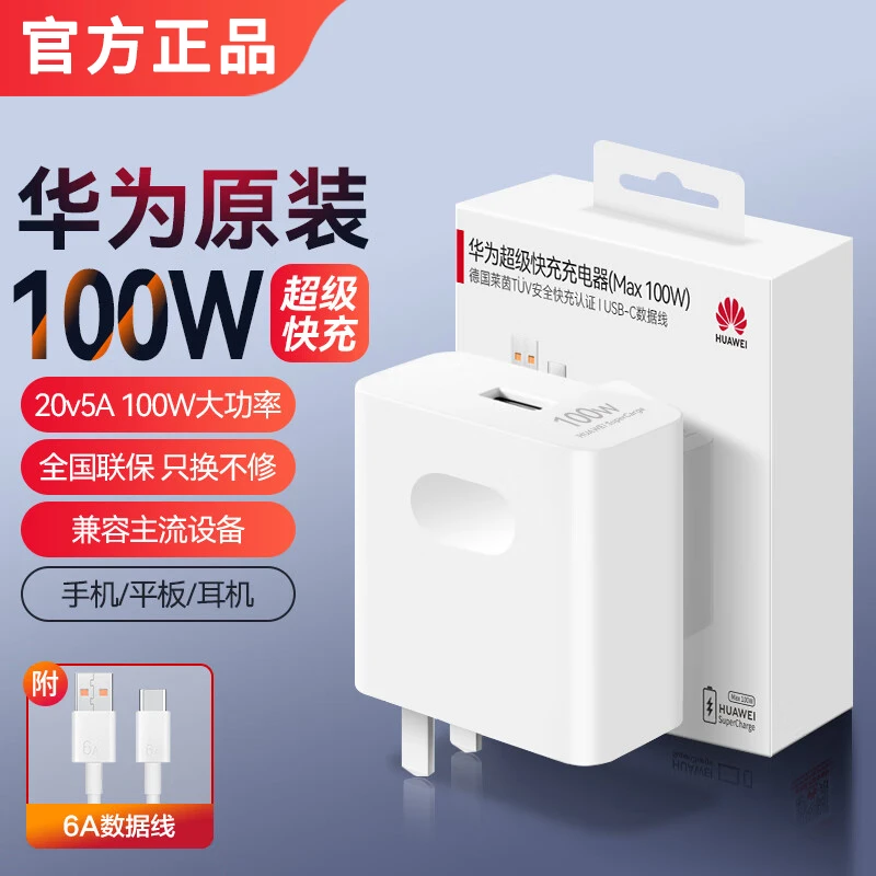 准新品 Huawei/华为 100W原装充电器超级快充华为荣耀官方正品