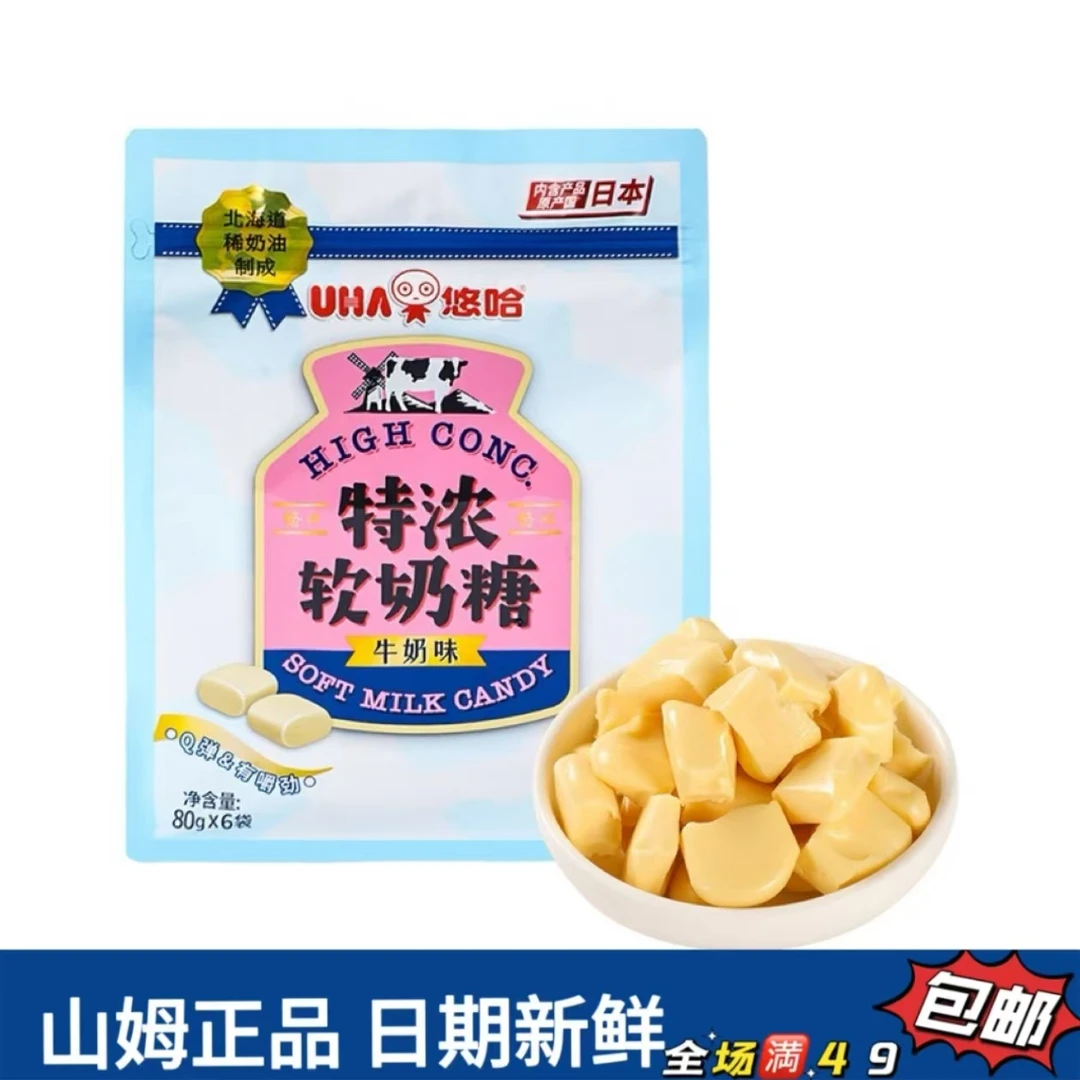 【山姆零食分装】 悠哈特浓软奶糖牛奶味进口北海道奶油好吃Q弹好吃又好玩的糖果