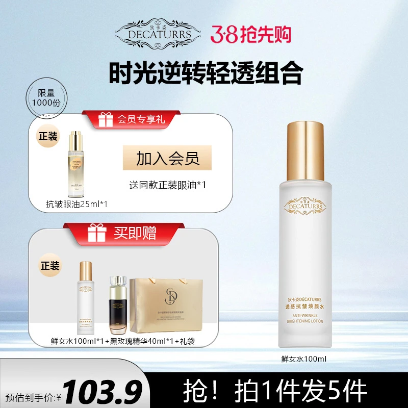 狄卡姿抗皱精华紧致面膜爽肤水保湿补水面霜焕颜鲜女水护肤品套装