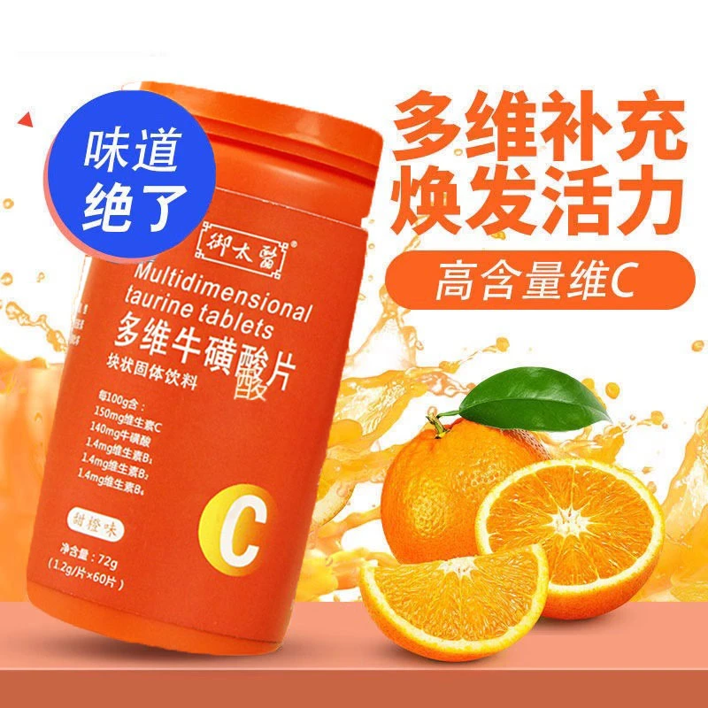 御太医多维牛磺酸片运动健身咀嚼60片现货现发