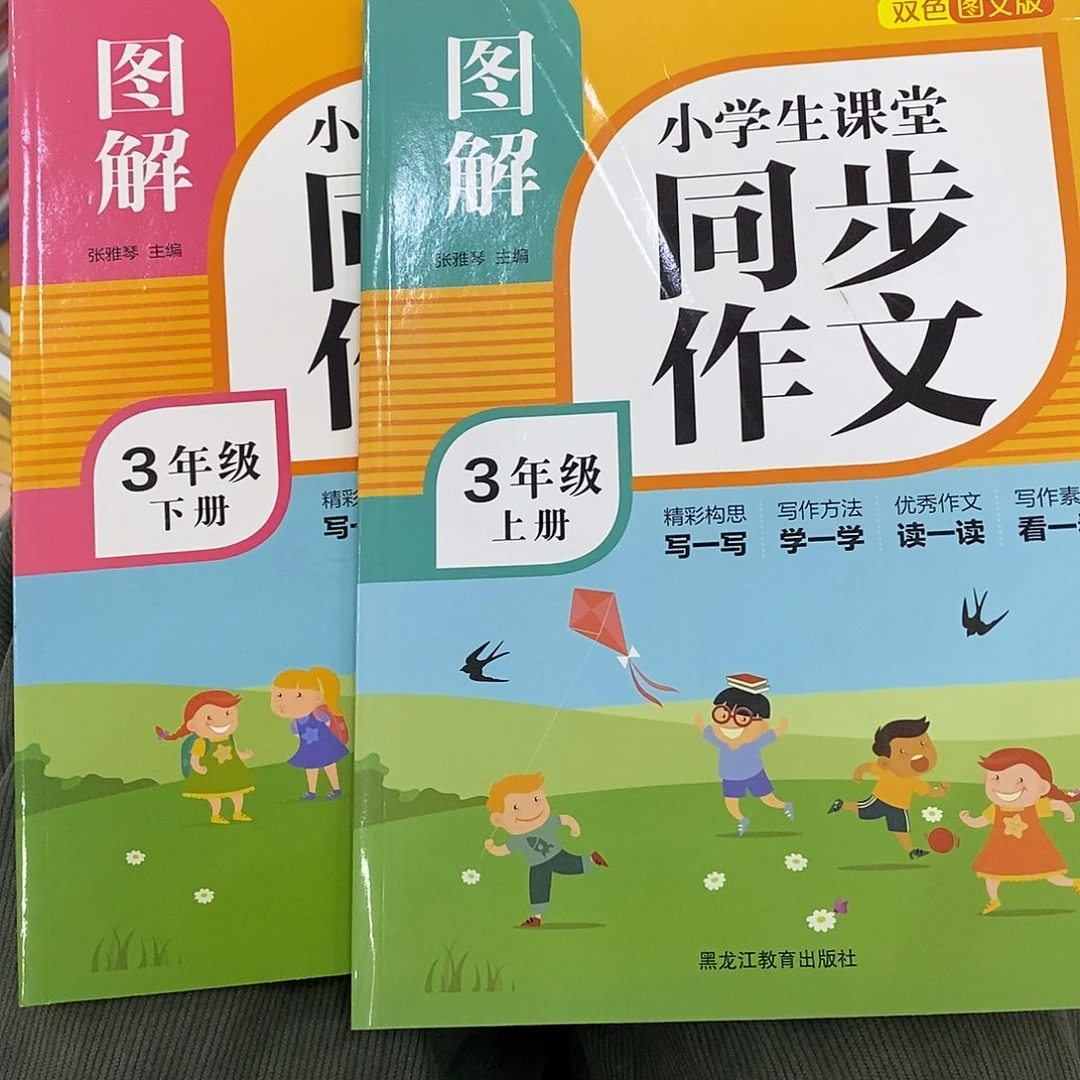 三年级同步作文上下