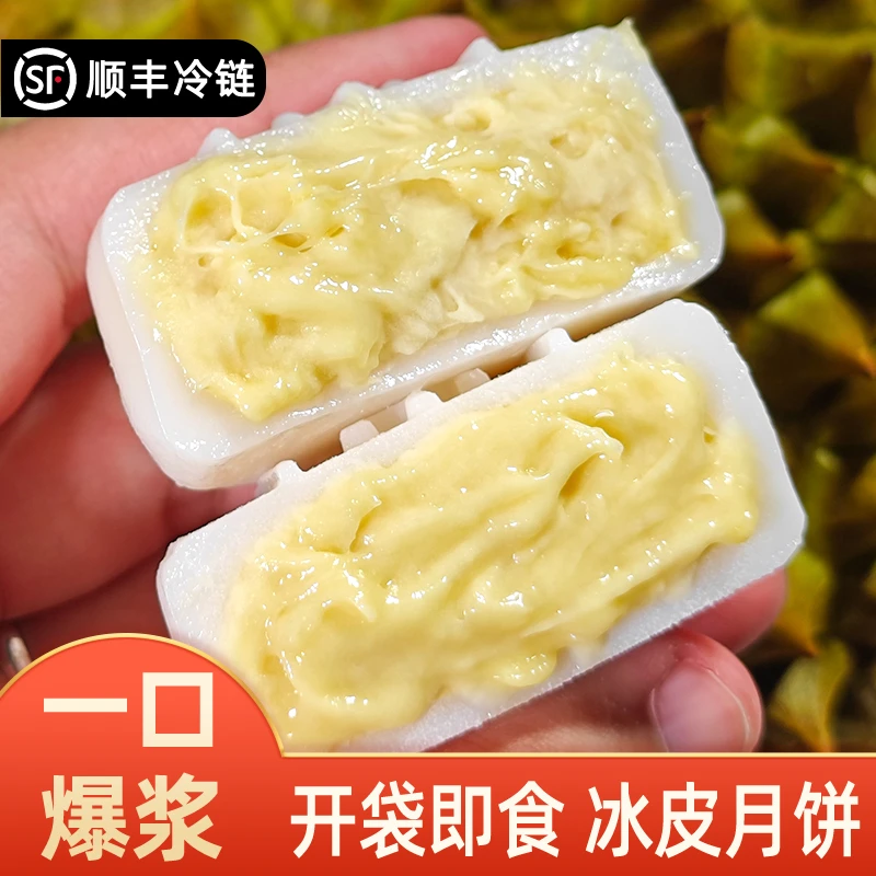 【顺丰】美月乡猫山王榴莲冰皮月饼6个装广式月饼中秋节高端送礼盒