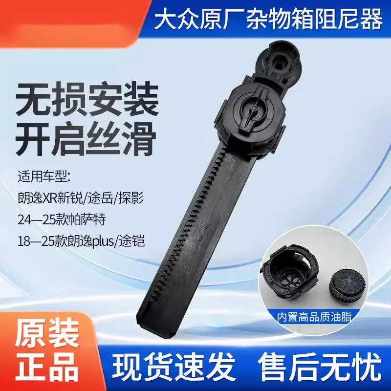 大众24-25帕萨特朗逸新锐XR途岳途铠手套箱右杂物箱阻尼缓冲器