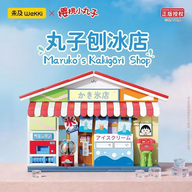 未及樱桃小丸子美味町街景小店拼装积木潮玩玩具摆件女生生
