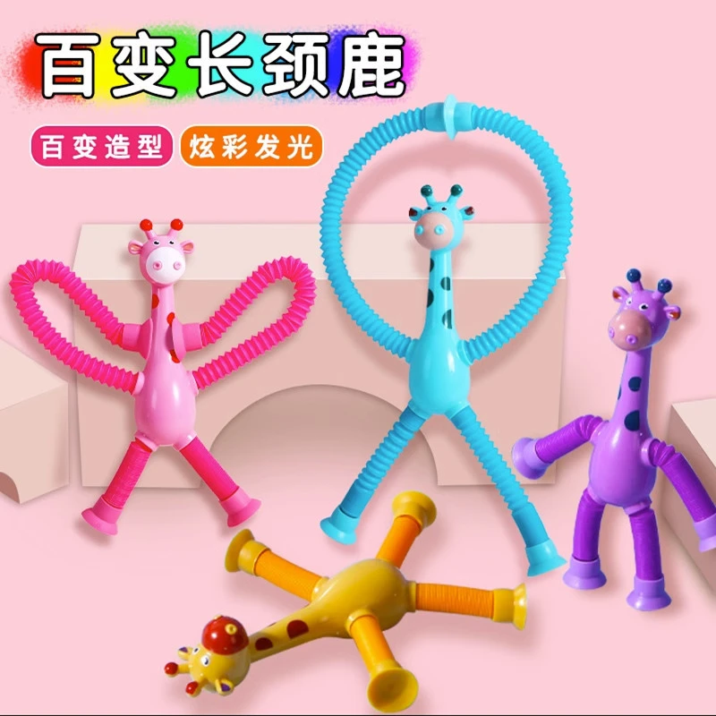 长颈鹿伸缩管百变伸缩吸盘解压玩具吸盘长颈鹿创意解压