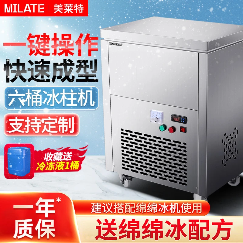 美莱特商用冰柱机6桶8桶9桶12桶15桶20桶绵绵冰专用冰砖机制冰机