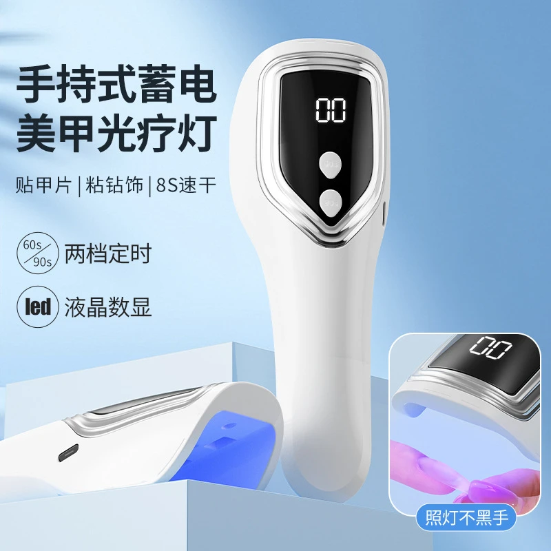 手持灯美甲光疗灯小型便携充电蓄电款甲油胶甲片烤灯美甲光疗机