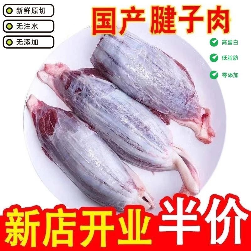 新鲜腱子肉买三送二到手五斤顺丰包邮无添加无注水