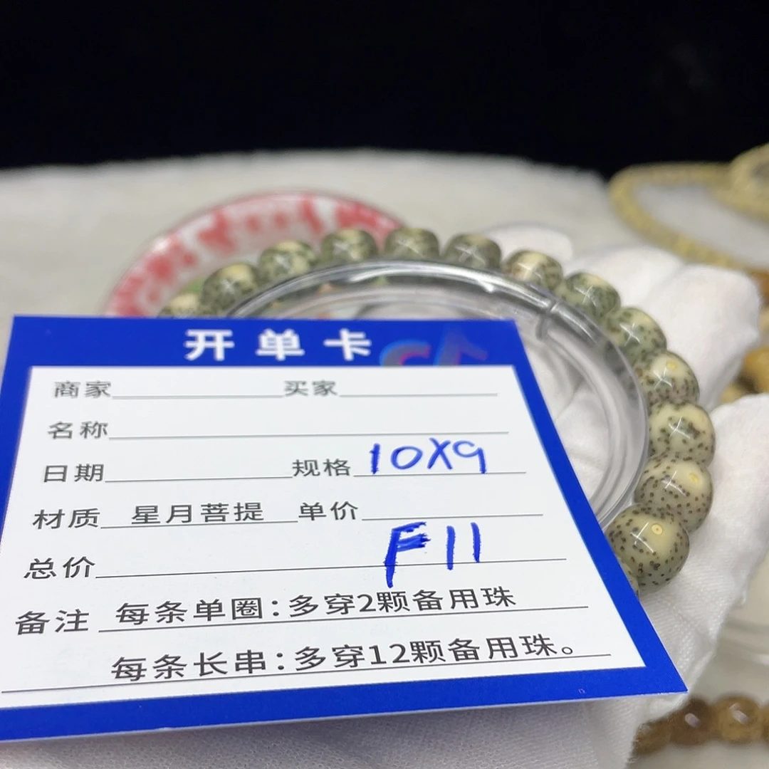 星月菩提手串F11 星月菩提