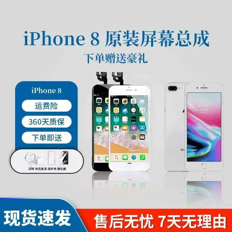 二手95新/苹果8代/8P原装手机屏幕总成手机学生工作机备用机优选