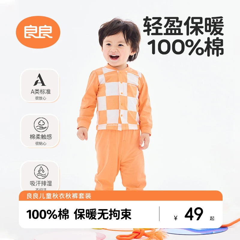 良良秋衣秋裤套装儿童2025年款衣服A类亲肤纯棉四季男女内衣套装