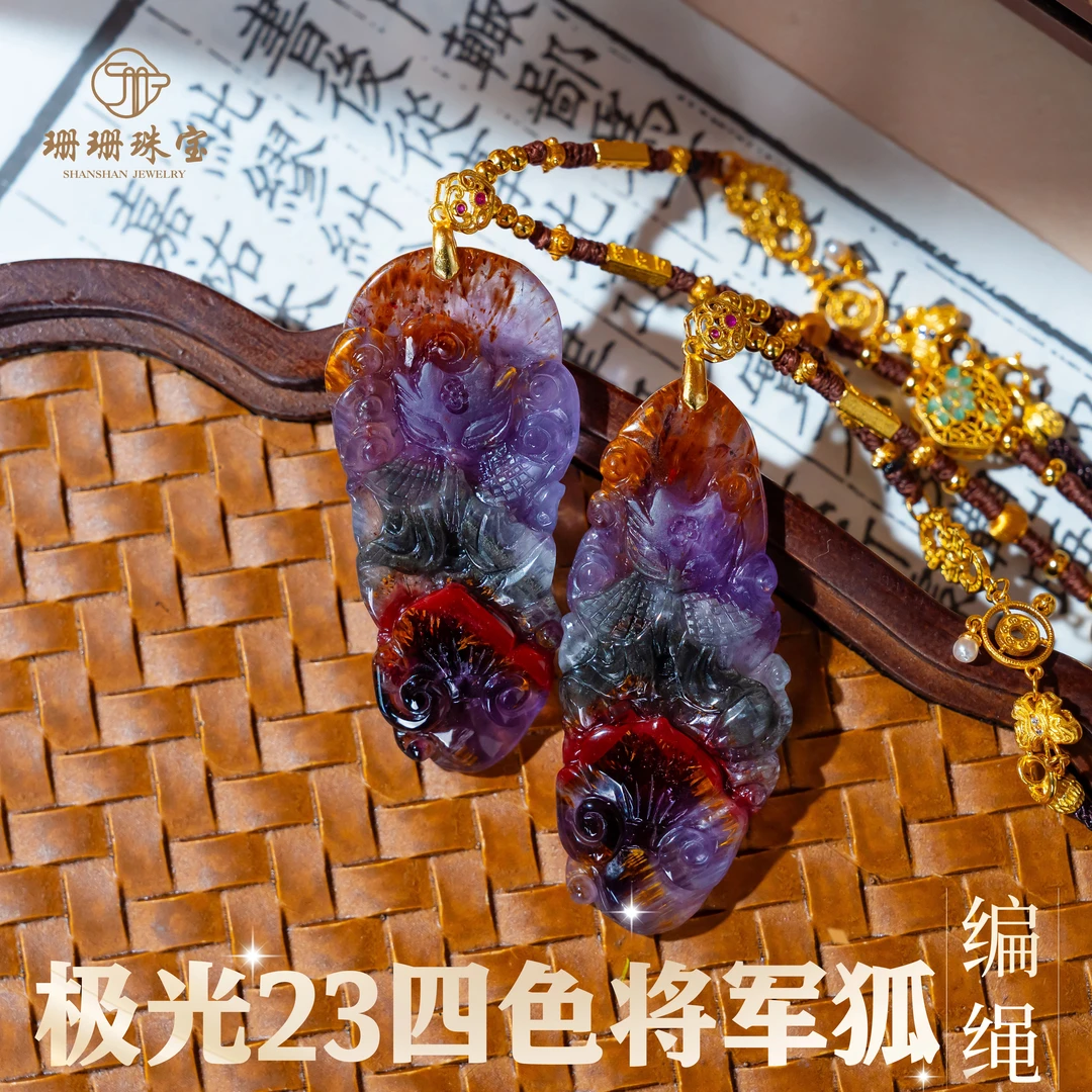 【珊珊】天花板高货极光23四色将军狐吊坠多样性发其一