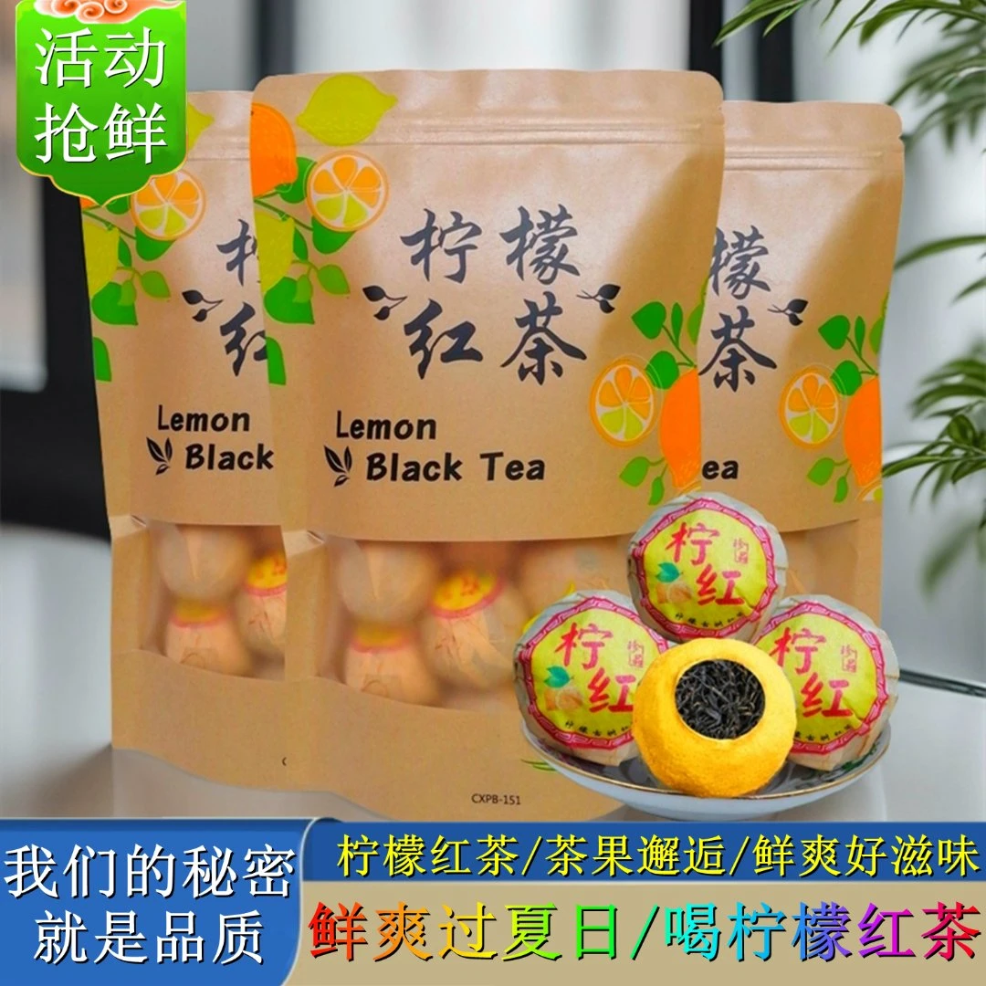 柠檬红茶小柠红水果红茶2025新茶柠檬茶包可搭配菊花125g250g袋装