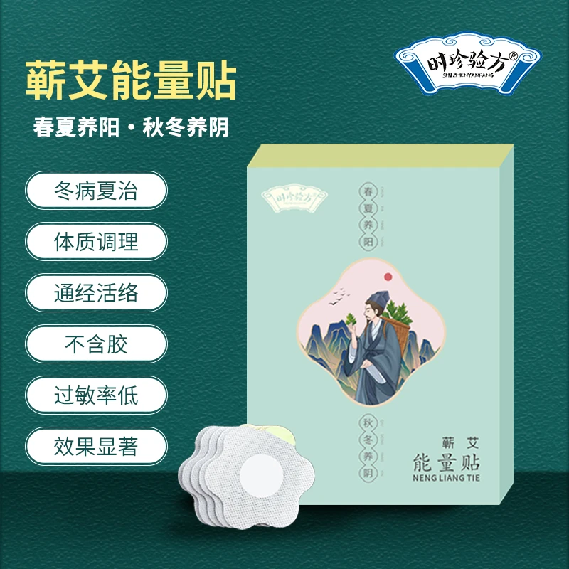 蕲艾堂正宗蕲艾艾草草本三伏能量贴家用护理肩颈膝盖蕲艾膏药贴