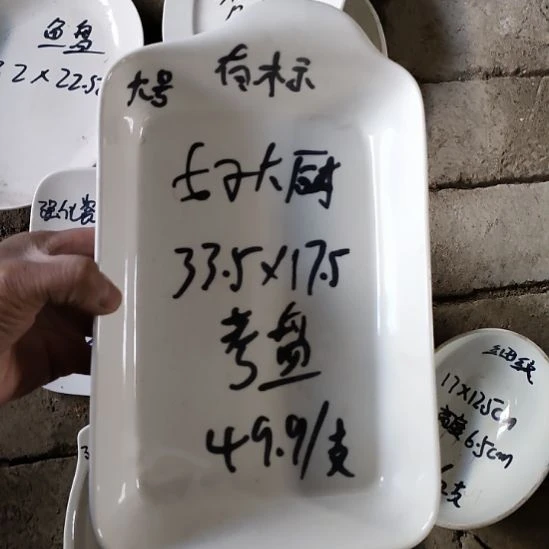 白瓷大号好大厨考盘49、9一支双耳带标